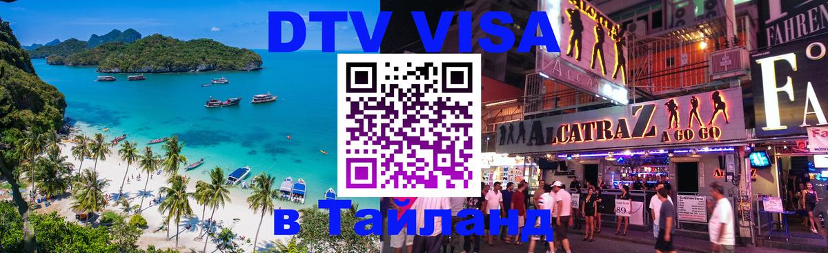 DTV Visa Thailand — прайс и условия, виза без дополнительных документов - 